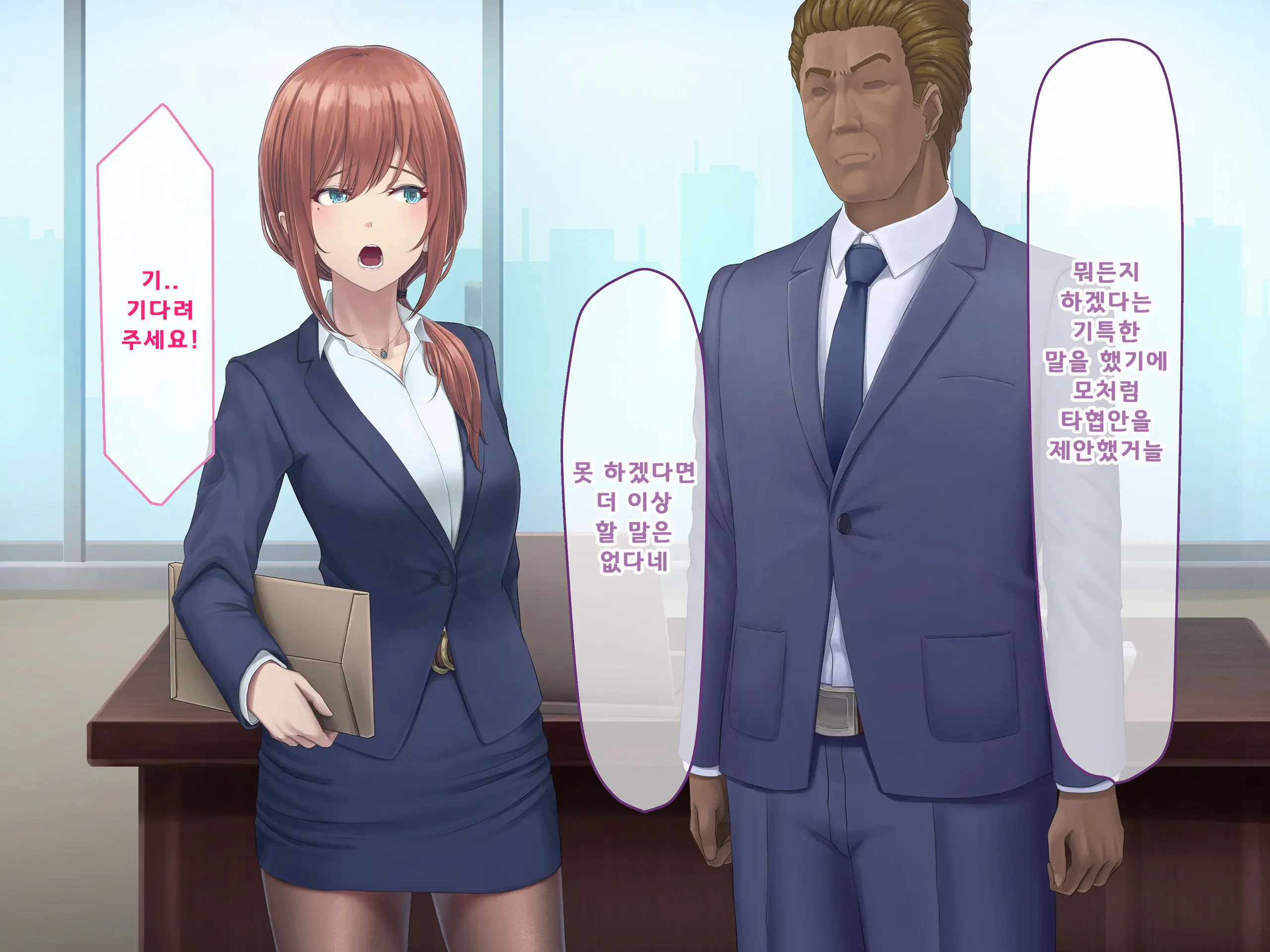 Otto Ni Ienai Keiyaku 2 | 남편에게 말할 수 없는 계약 2